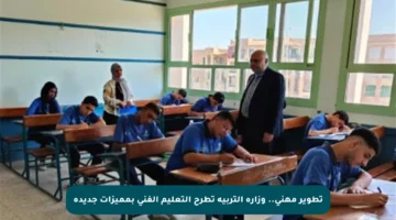 تطوير مهني.. وزارة التربية تطرح التعليم الفني بمميزات جديدة